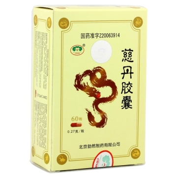 慈丹胶囊 