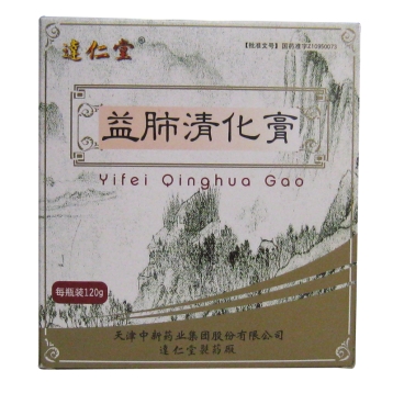 益肺清化膏 