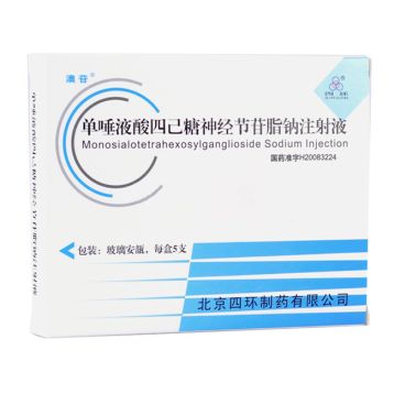 单唾液酸四己糖神经节苷脂钠注射液(澳苷)