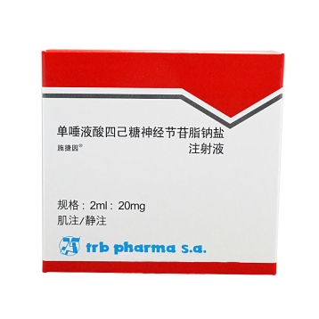 单唾液酸四己糖神经节苷脂钠盐注射液(施捷因)