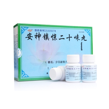 安神镇惊二十味丸(阜药)