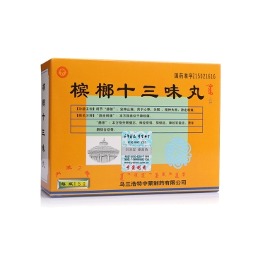 槟榔十三味丸