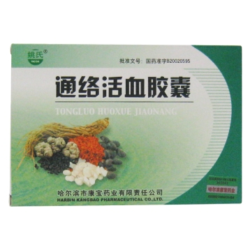 通络活血胶囊(姚氏)