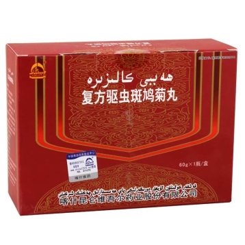 复方驱虫斑鸠菊丸(维吾尔)
