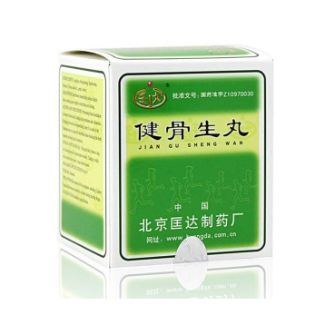 健骨生丸