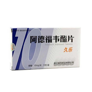 阿德福韦酯片(久乐)