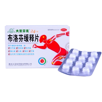 布洛芬缓释片 