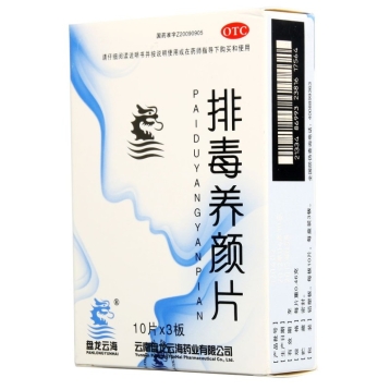 排毒养颜片 