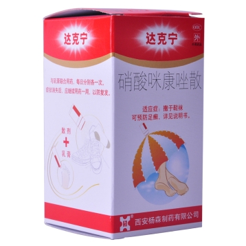 达克宁散(西安杨森)