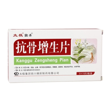 抗骨增生片 