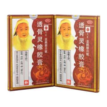 透骨灵橡胶膏 