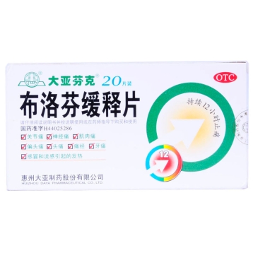 布洛芬缓释片 
