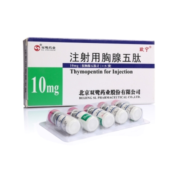 注射用胸腺五肽(欧宁)