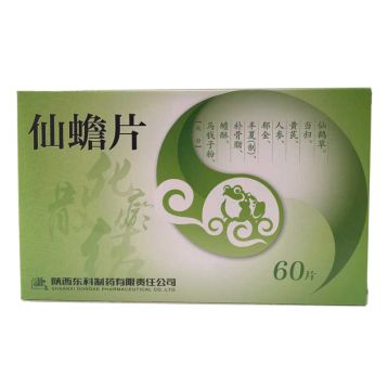 仙蟾片(药王山)