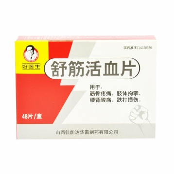 舒筋活血片 