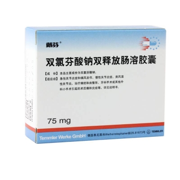 双氯芬酸钠双释放肠溶胶囊 
