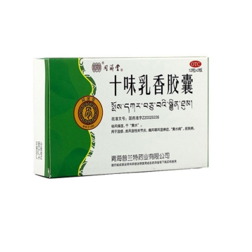 十味乳香胶囊(同济堂)