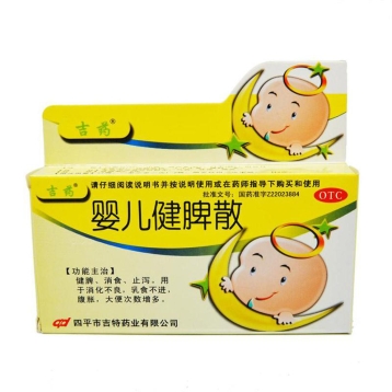 婴儿健脾散(吉药)