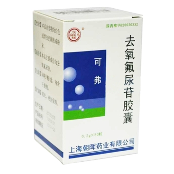 去氧氟尿苷胶囊 