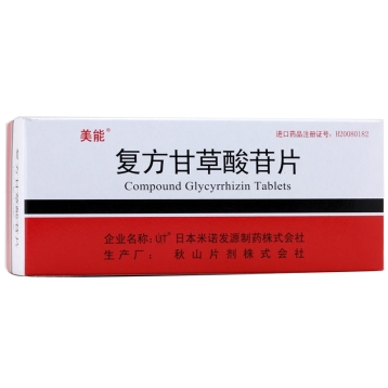 复方甘草酸苷片 