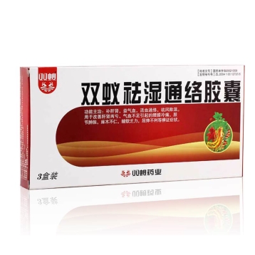 双蚁祛湿通络胶囊 