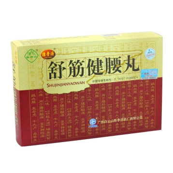 舒筋健腰丸 