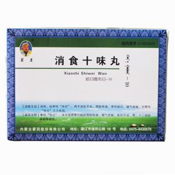 消食十味丸(蒙王)