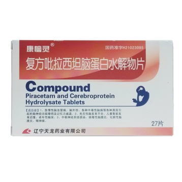 复方吡拉西坦脑蛋白水解物片(康恼灵)