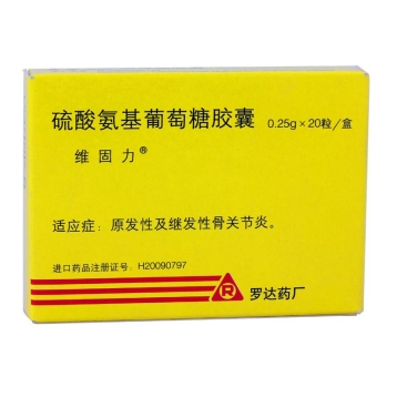 硫酸氨基葡萄糖胶囊(维固力)