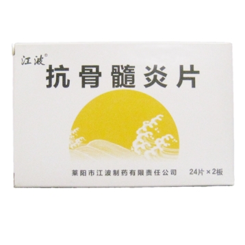 抗骨髓炎片 