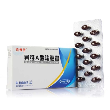 异维A酸软胶囊(特维丝)