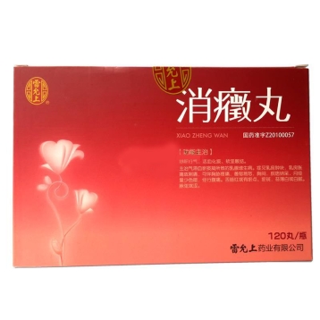消癥丸 