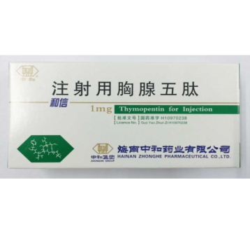 注射用胸腺五肽(和信)