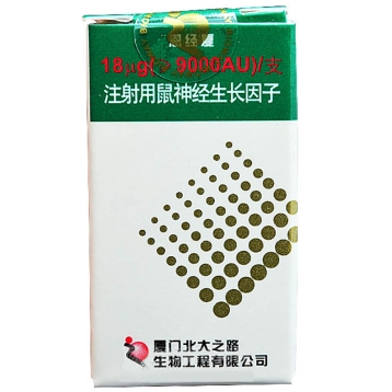 注射用鼠神经生长因子(恩经复)