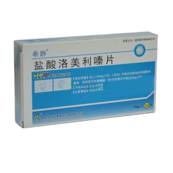 盐酸洛美利嗪片(希静)