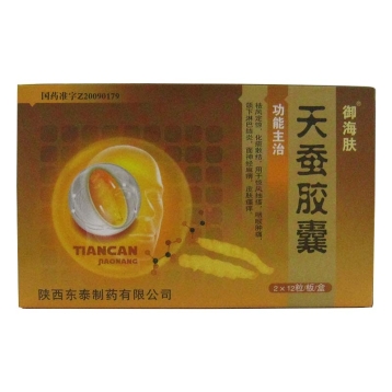 天蚕胶囊(御海肤)