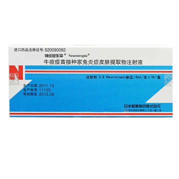 牛痘疫苗接种家兔炎症皮肤提取物注射液