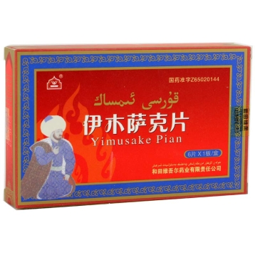 伊木萨克片(和田维吾尔)
