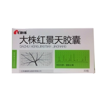 大株红景天胶囊 