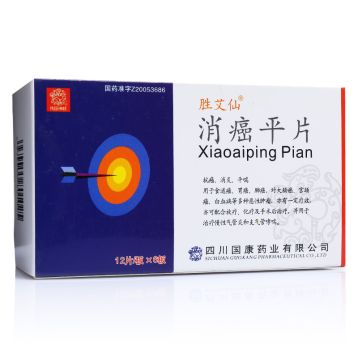 消癌平片 