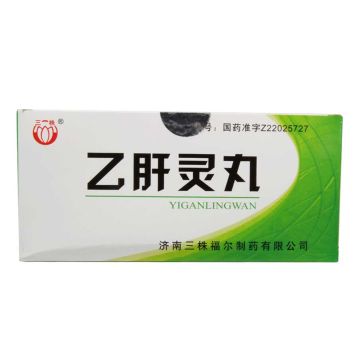 乙肝灵丸(三株)