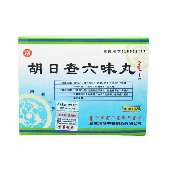 胡日查六味丸(中蒙制药)