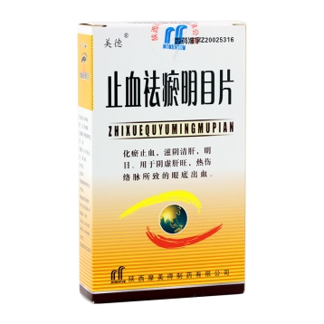 止血祛瘀明目片(美德)