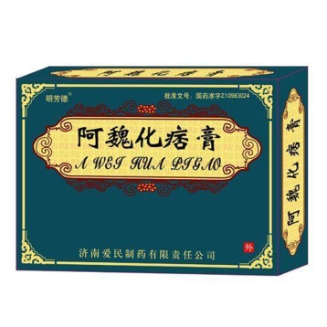 阿魏化痞膏 