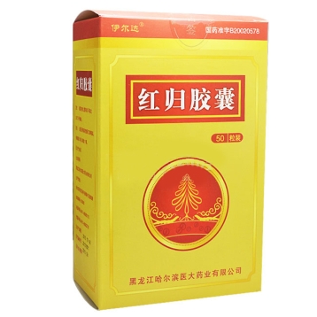红归胶囊(哈尔滨医大)