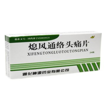 熄风通络头痛片 