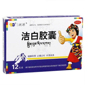 洁白胶囊 