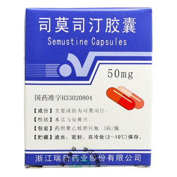 司莫司汀胶囊 