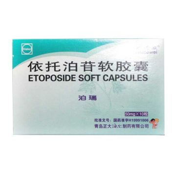 依托泊苷软胶囊(泊瑞)