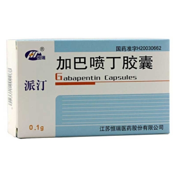 加巴喷丁胶囊 